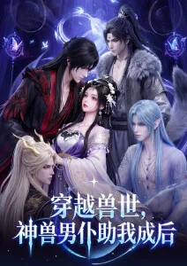 东方奇幻动画《山海拾遗》竖版封面